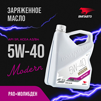 ВМПАВТО Масло моторное синтетическое MODERN SP A3/B4 5w40 ВМП9315 канистра 4л
